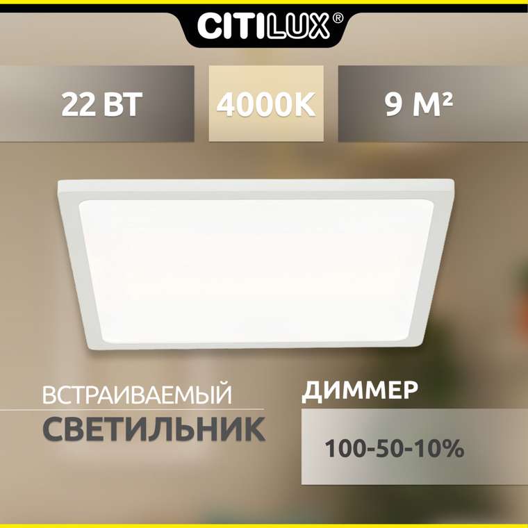 Citilux Омега CLD50K220N LED Встраиваемый светильник с диммером Белый