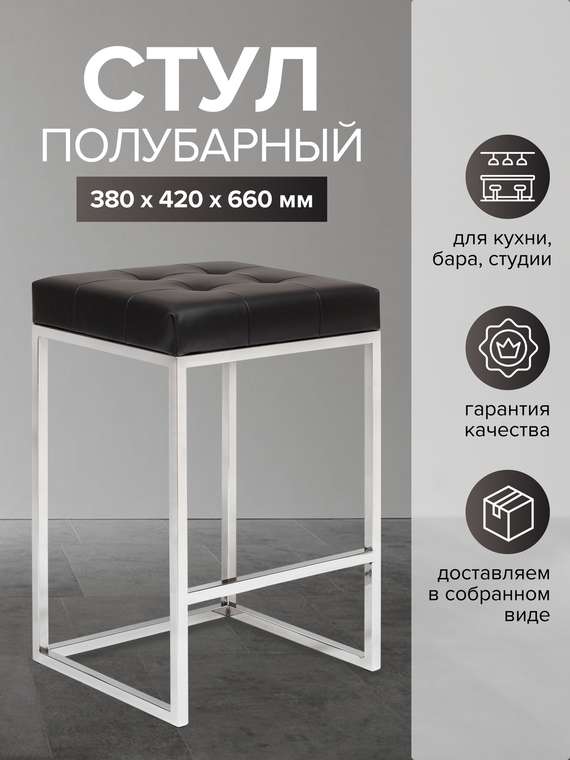 Полубарный стул Soho черно-серого цвета