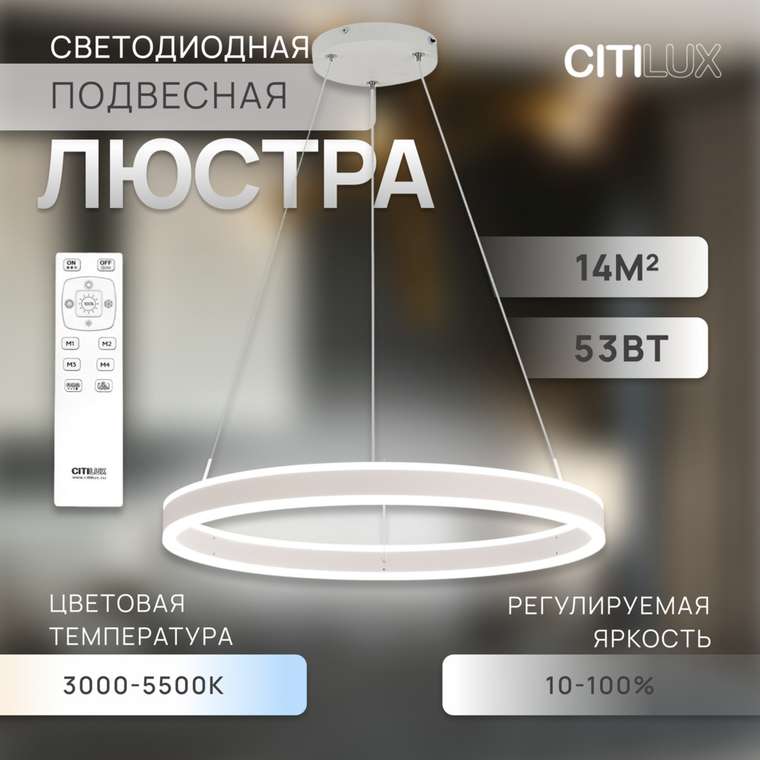Citilux Дуэт CL719500 LED Люстра подвесная с пультом Белая