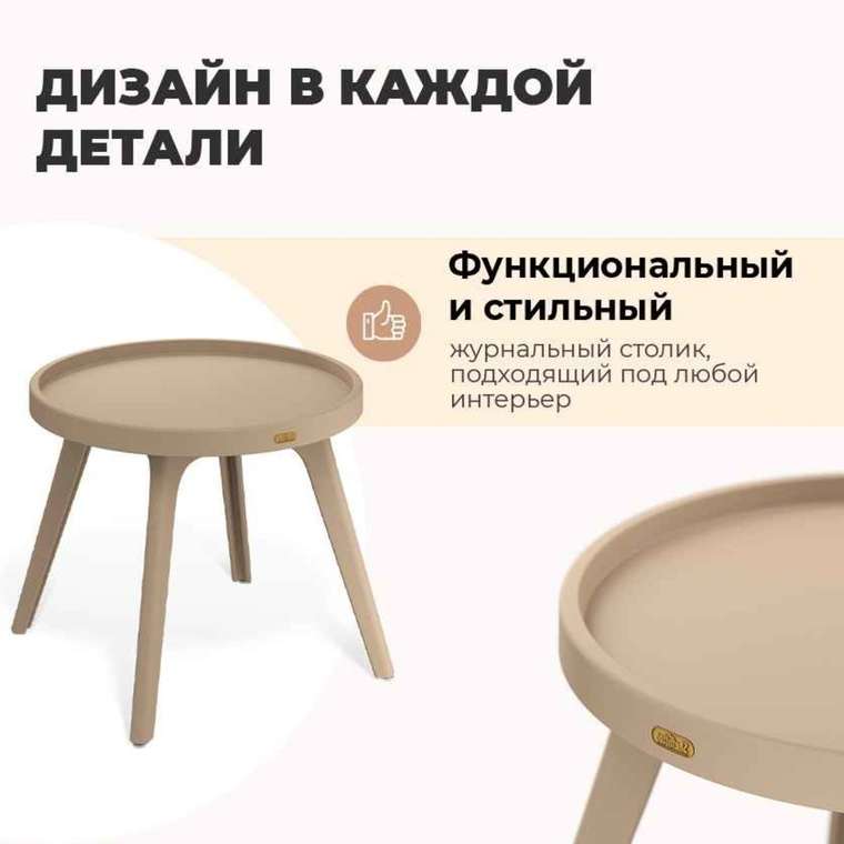 Кофейный стол Atlant бежевого цвета