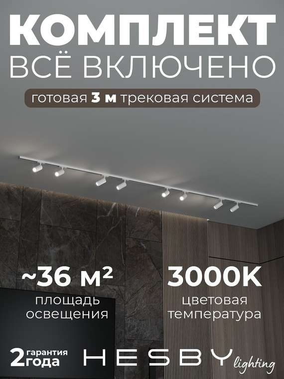 Накладная однофазная трековая система Skylite №3 со светильниками (220В, форма - прямая, 3м, 3000K), белая