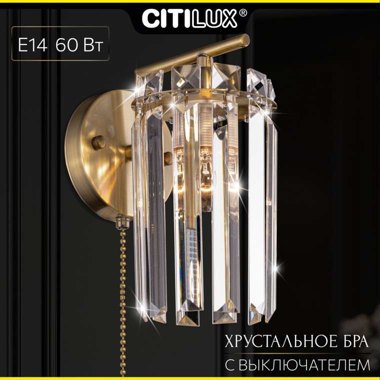 Citilux AXIS CL313413 Бра хрустальное с выключателем Бронза