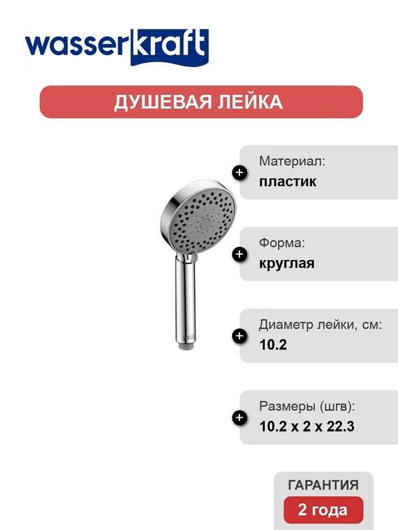 Душевая лейка