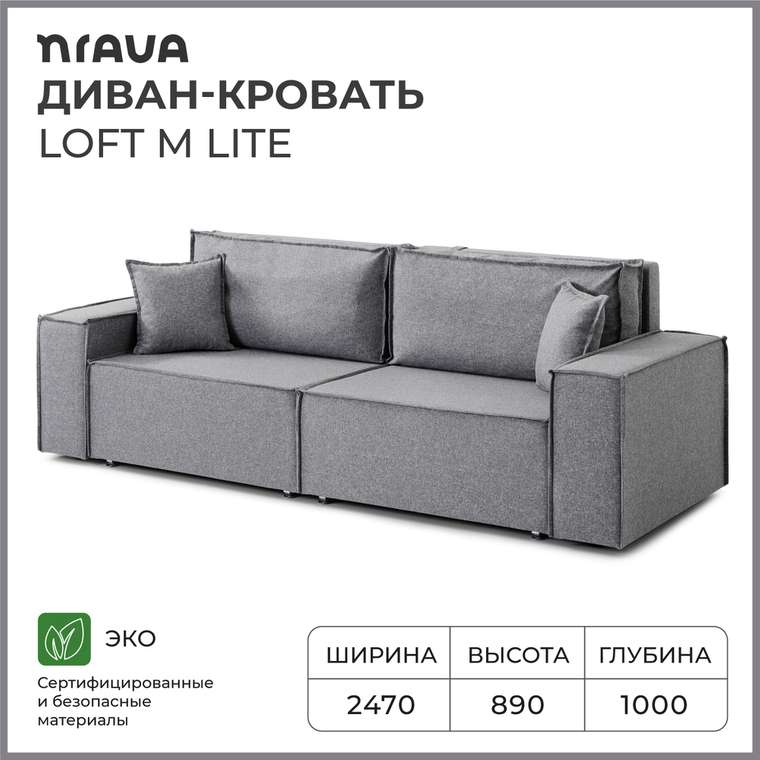Диван-кровать Loft M серого цвета