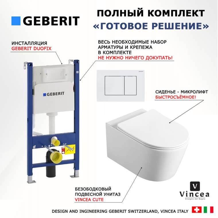 Комплект 3 в 1 инсталляция Duofix