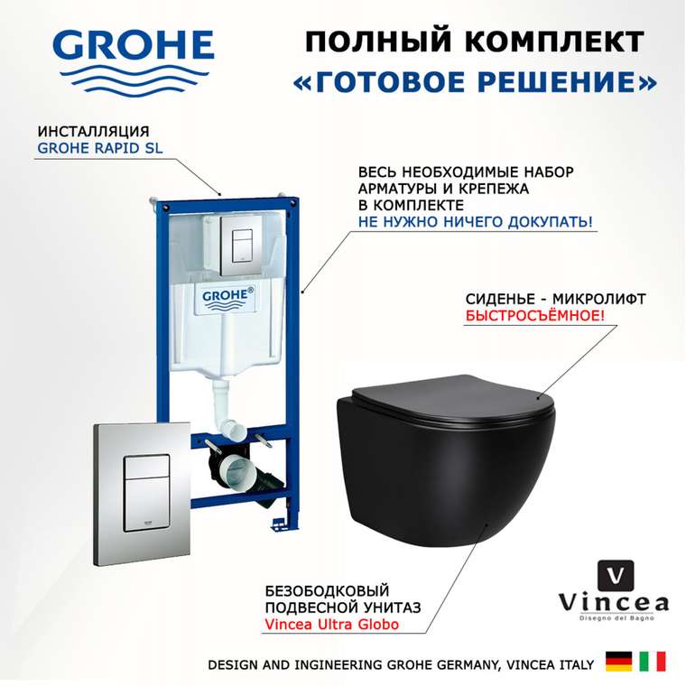 Комплект 3 в 1 инсталляция Rapid SL