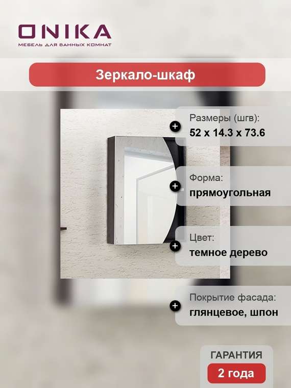 Зеркало-шкаф Дуэт