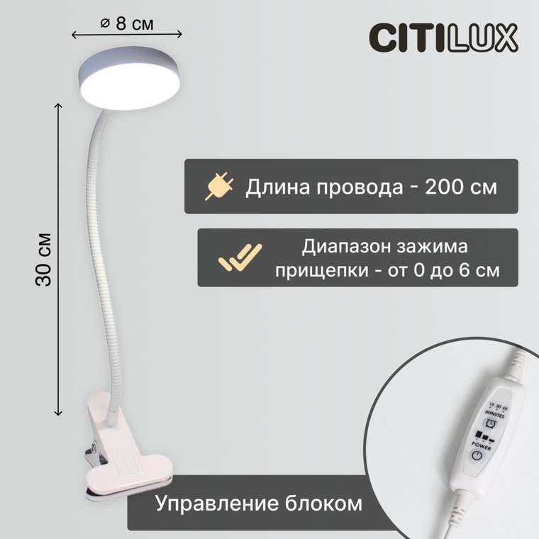 Citilux Ньютон CL803070N LED Лампа на прищепке с диммером Белая