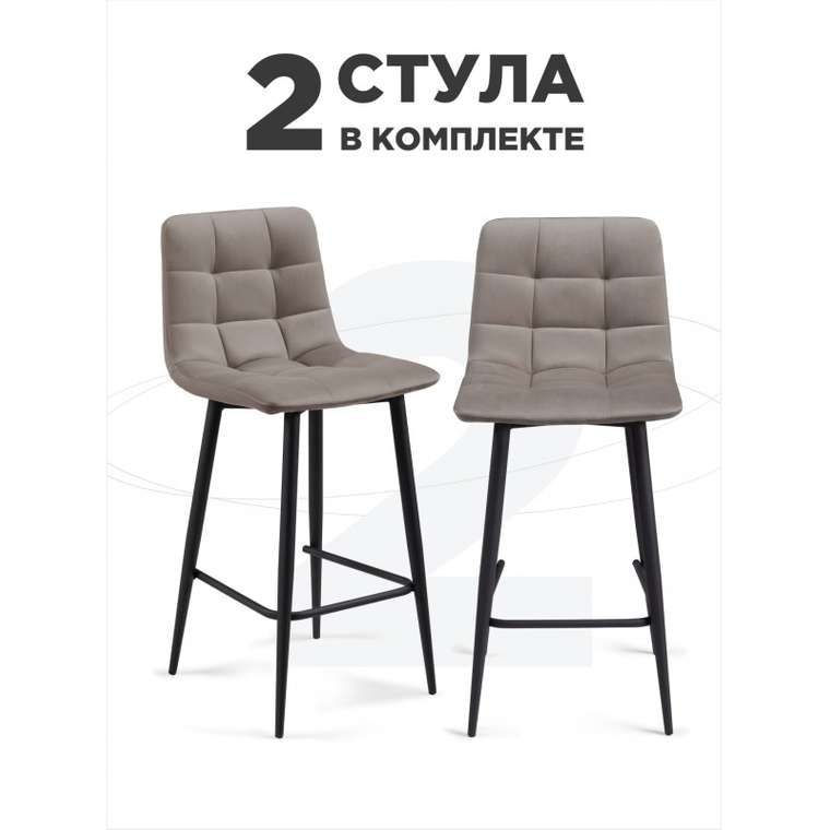 Комплект из двух барных стульев Симпл цвета латте