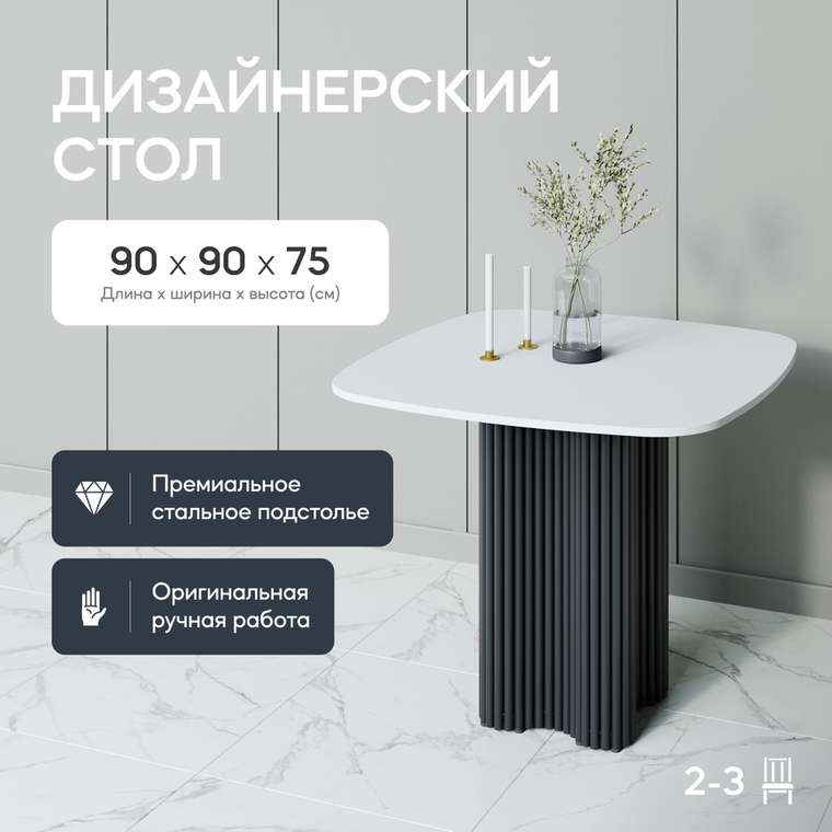 Обеденный стол Trubis Wood 90 с металлическим чёрным подстольем и белой столешницей