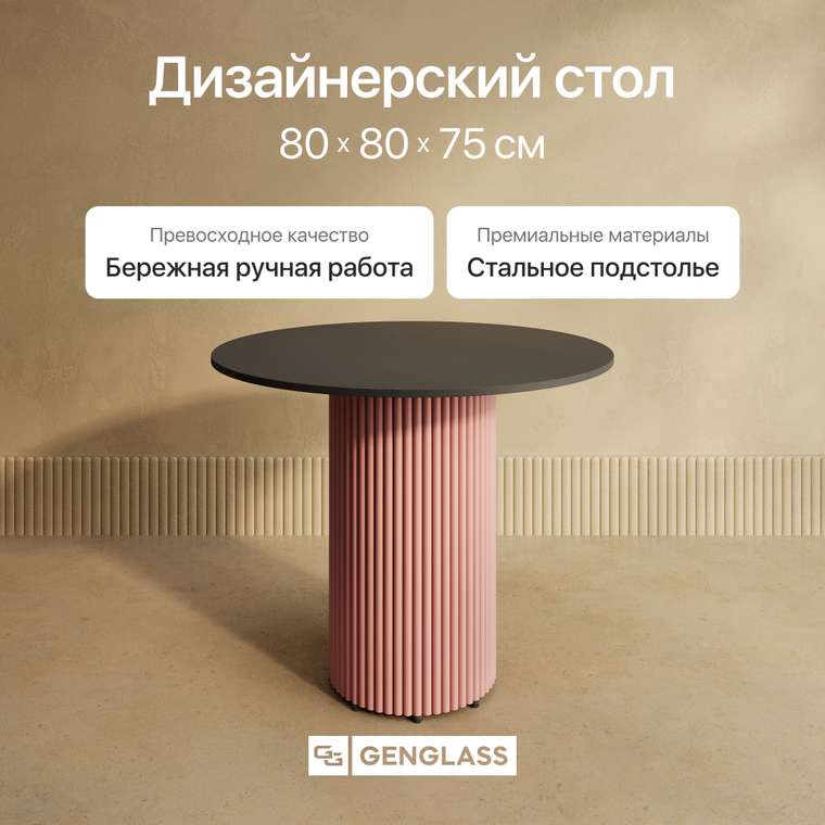 Обеденный стол Trubis Wood L 80 с металлическим розовым подстольем и чёрной столешницей