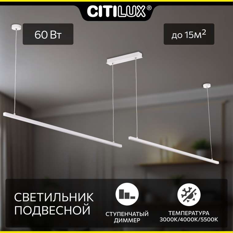 Citilux Стиг CL203220 LED Светильник подвесной с диммером Белый
