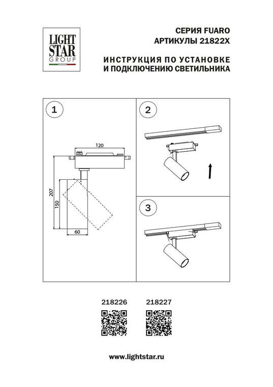 Светильник для 1-фазного трека FUOCO LED 20W 2000/2070/2150LM 24G БЕЛЫЙ