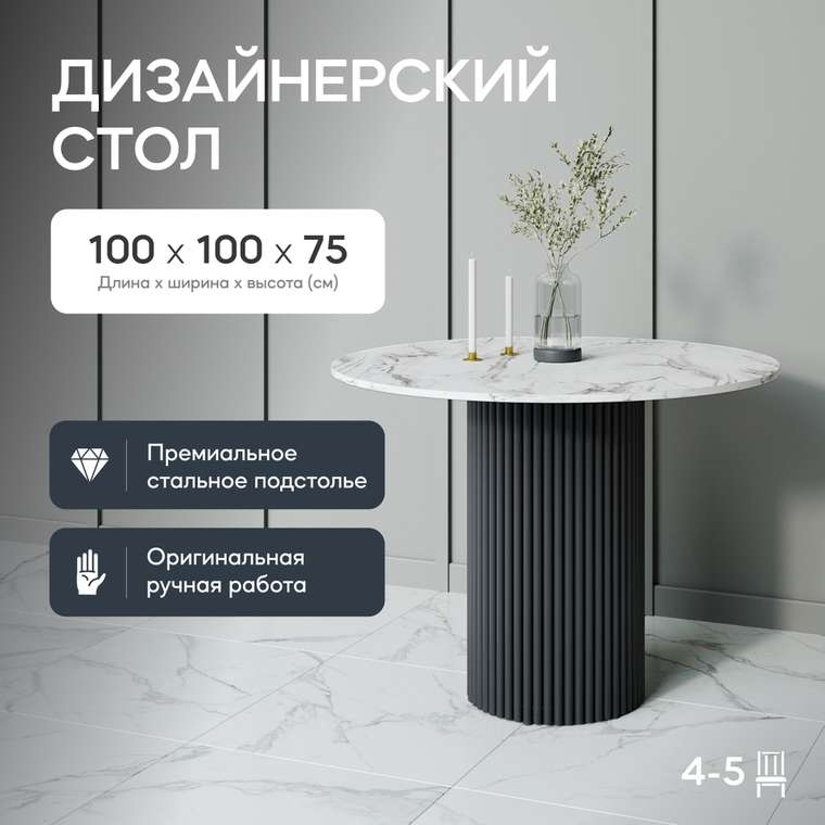 Обеденный стол Trubis Wood L 100 с металлическим чёрным подстольем и столешницей белый мрамор