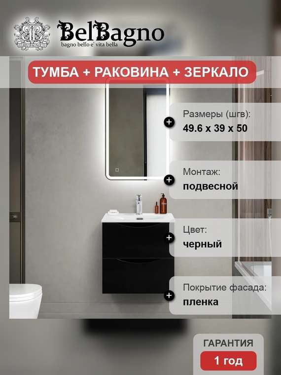 Мебель для ванной комнаты Marino-cer-mini 50 черного цвета