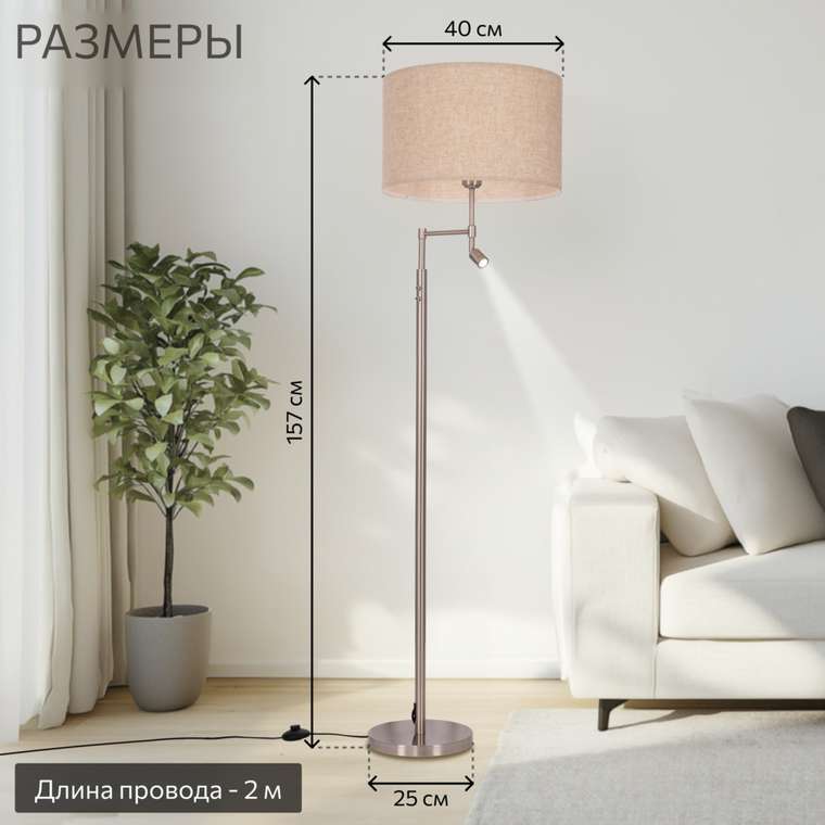 Citilux DUPLET CL801021 Торшер с бежевым абажуром