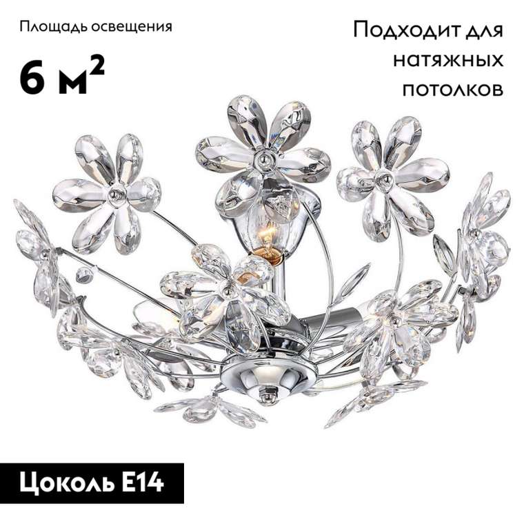 Потолочная люстра Lgo LSP-0185 (пластик, цвет прозрачный)