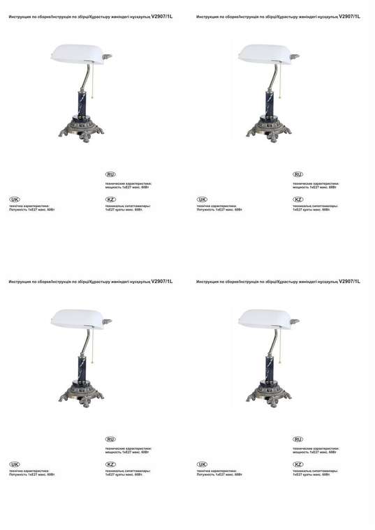 Светильник настольный V2907/1L, 1xE27 макс. 60Вт