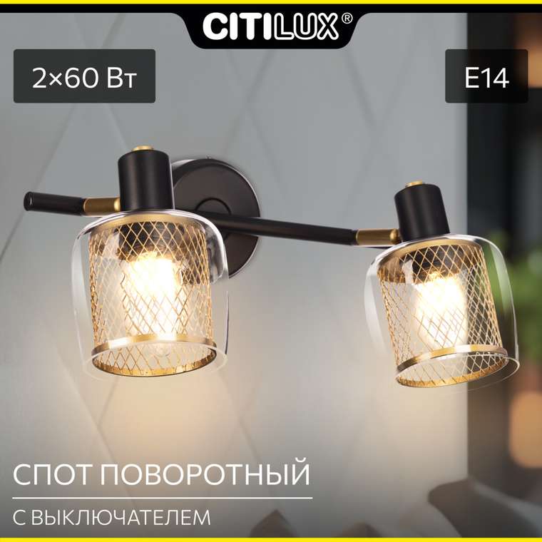 Citilux Смит CL530525 Спот с выключателем Чёрный