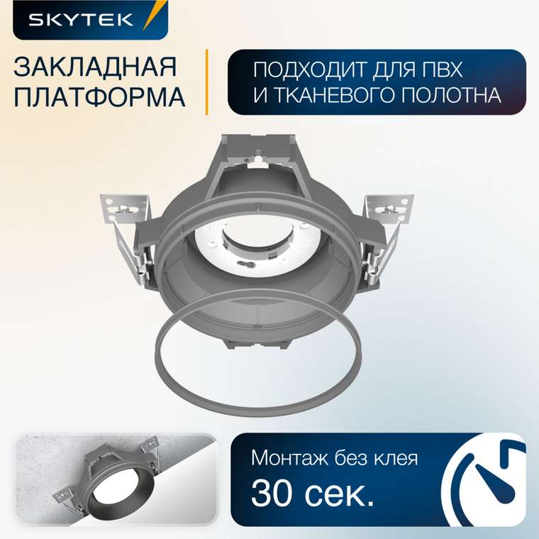 Skytek SkyPORT.53 TENS CLP53 Модульный светильник для натяжных потолков