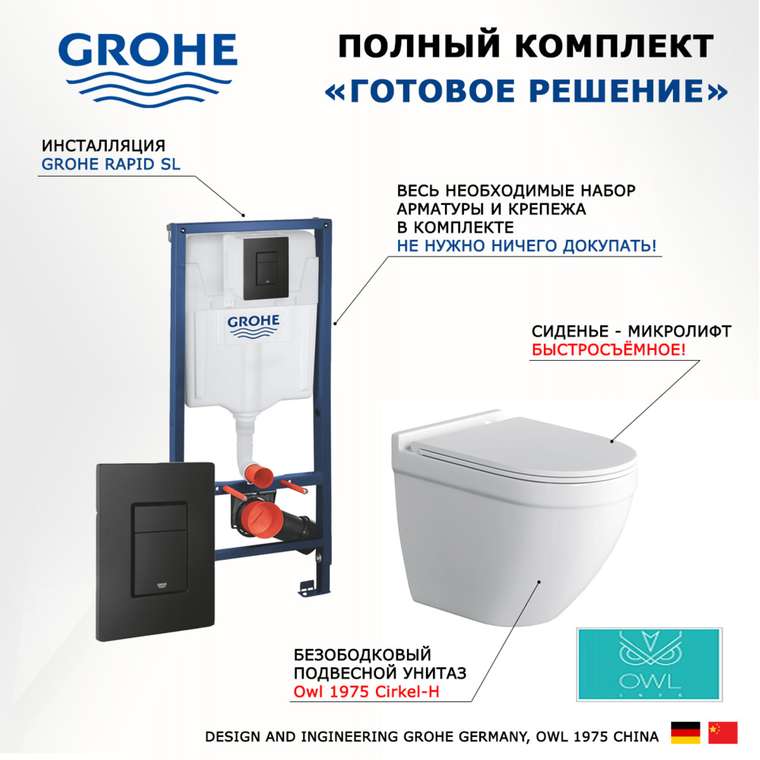 Комплект 3 в 1 инсталляция Rapid SL
