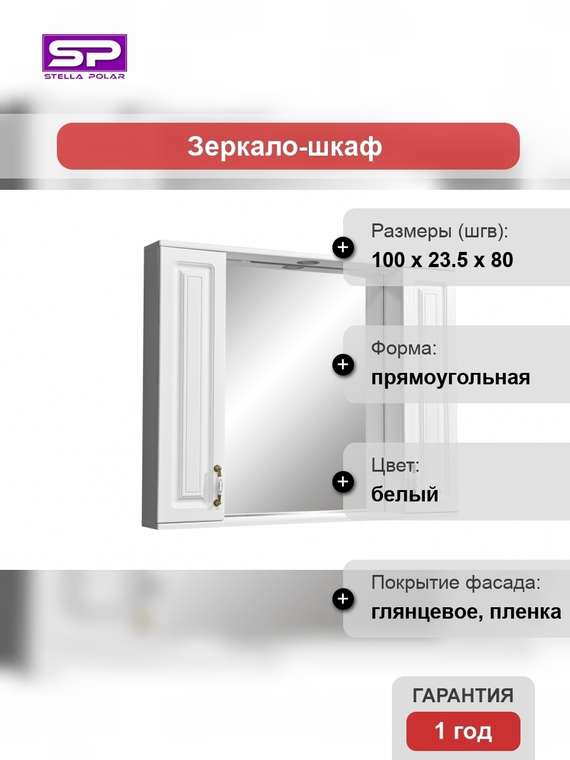 Зеркальный шкаф Кармела