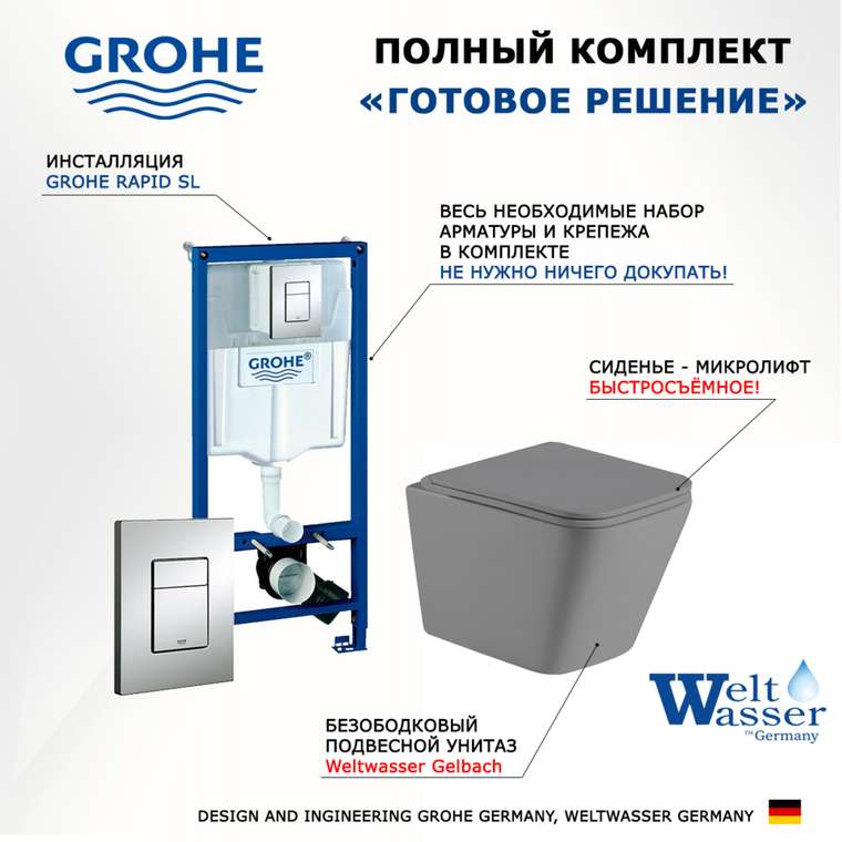 Комплект 3 в 1 инсталляция Rapid SL