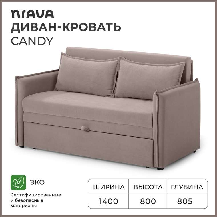 Диван-кровать Candy светло-коричневого цвета