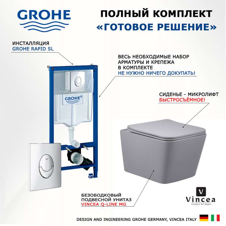 Комплект 3 в 1 инсталляция Rapid SL