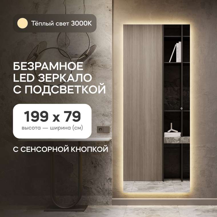 Настенное зеркало Halfeo Slim NF LED XL 3000К с сенсорной кнопкой