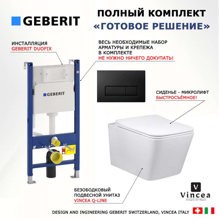 Комплект 3 в 1 инсталляция Duofix