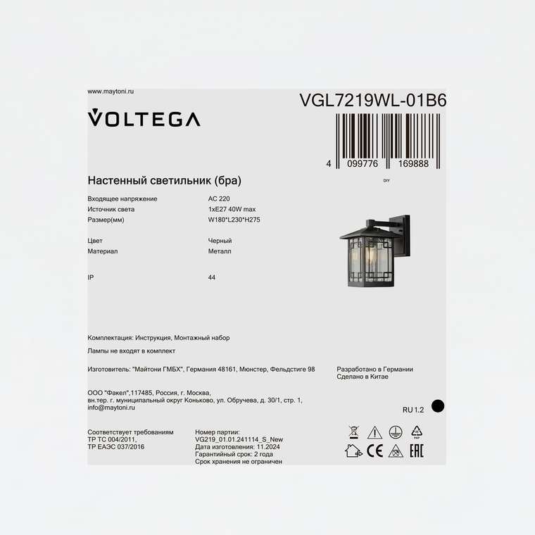 Уличный настенный светильник Voltega VGL7219WL-01B6 Доми / Domi Сети.Уличный свет