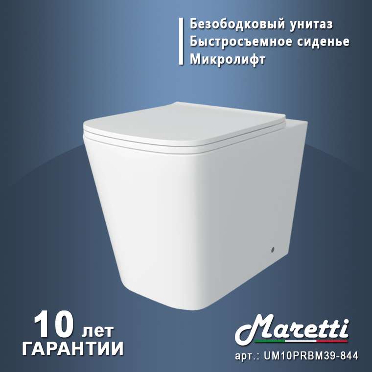 Унитаз приставной Maretti Umbria безободковый с микролифтом, UM10PRBM39-844, белый