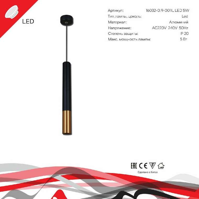 Подвесной светильник 16032-0.9-001IL LED5W BK+GD (металл, цвет золото)