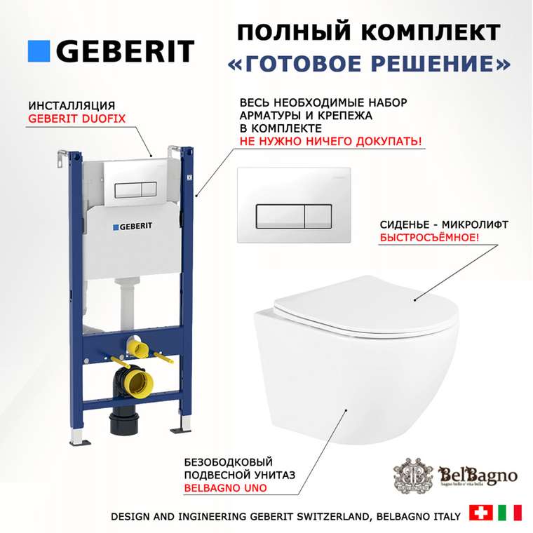 Комплект 3 в 1 инсталляция Duofix