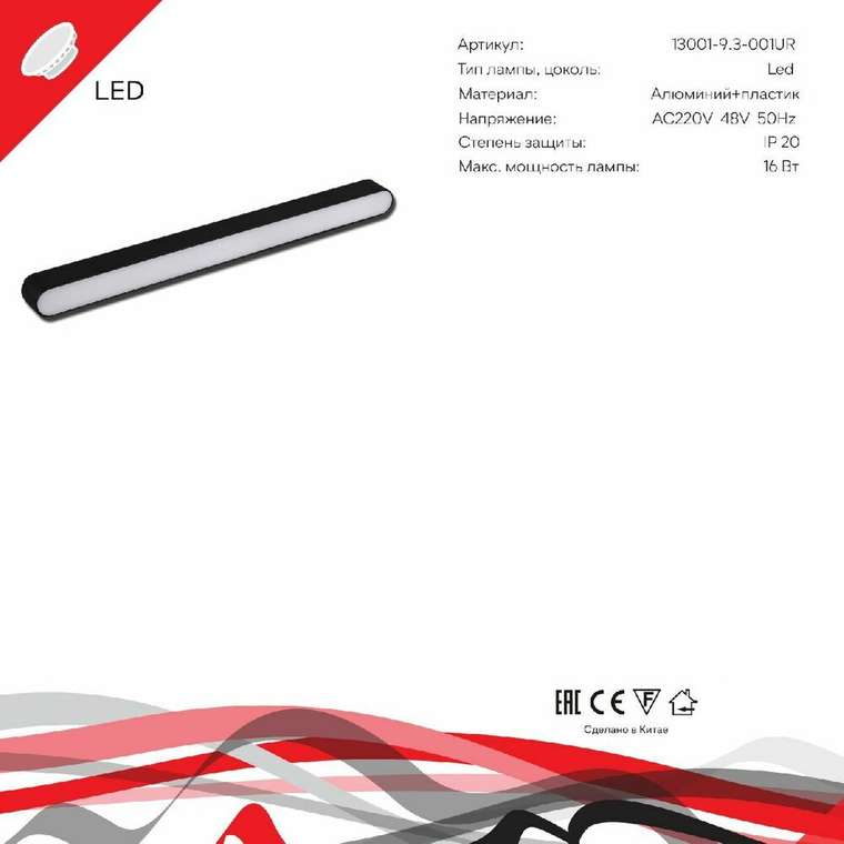 Трековый магнитный светильник Reluce 13001-9.3-001UR magnetic LED16W BK