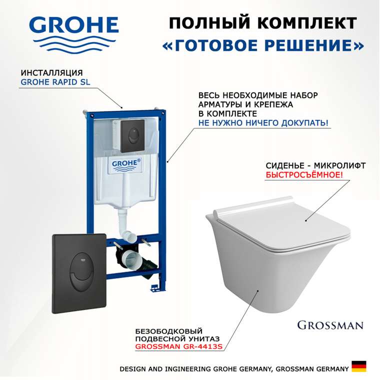 Комплект 3 в 1 инсталляция Rapid SL