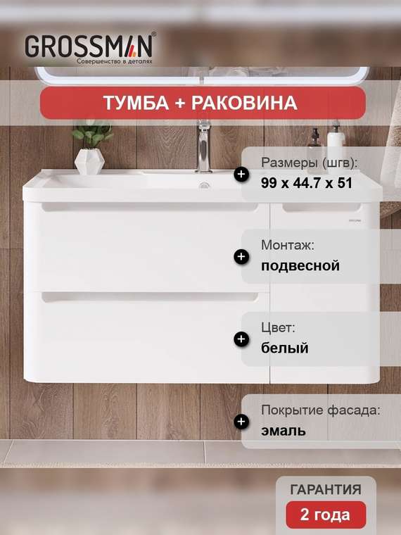 Тумба с раковиной Адель