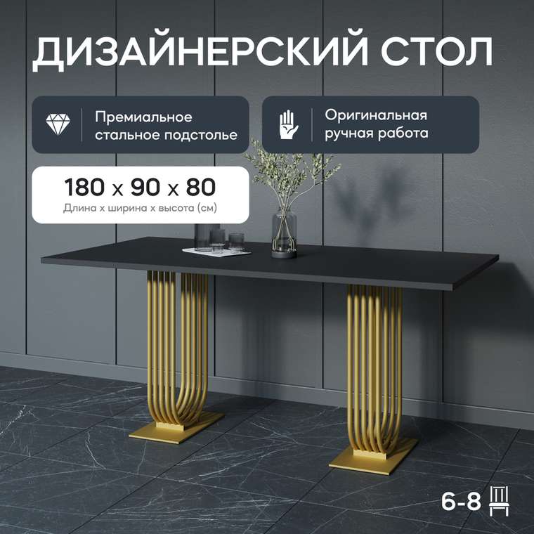Обеденный стол Arfeo Duo 90х180 с металлическим золотым подстольем и чёрной столешницей