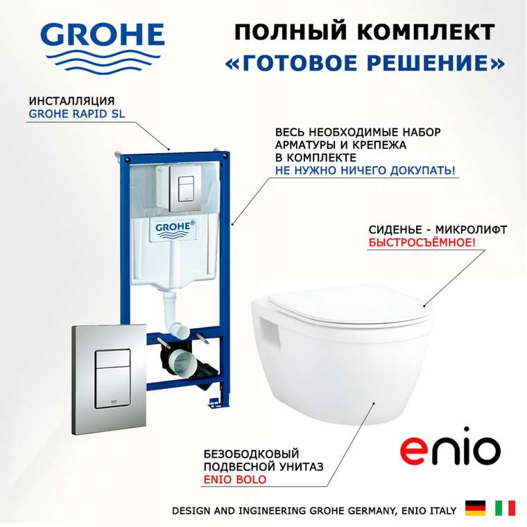 Комплект 3 в 1 инсталляция Rapid SL