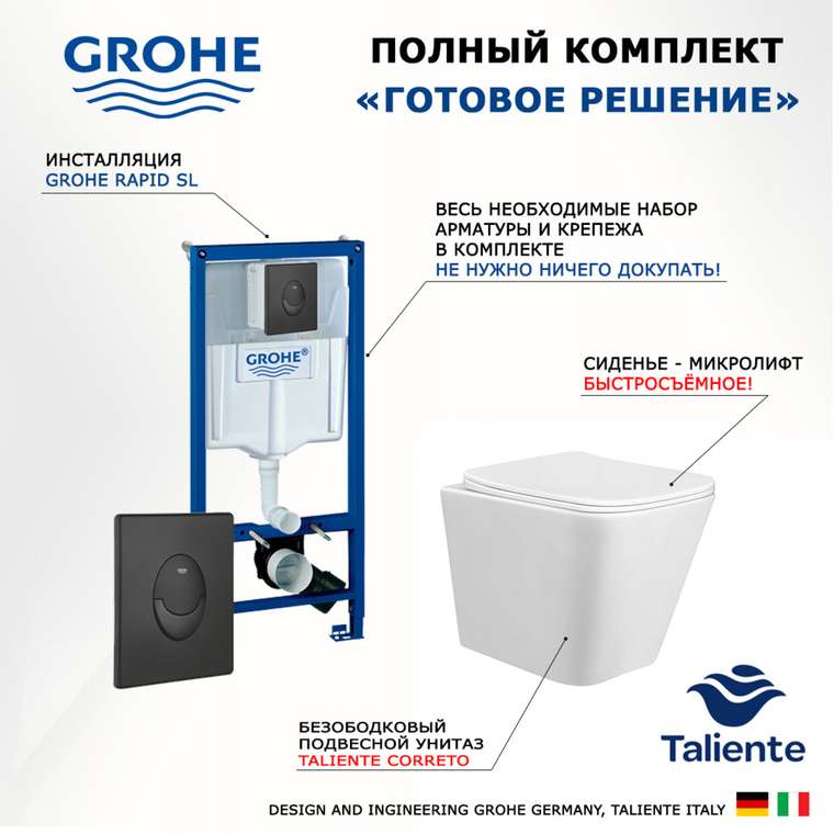 Комплект 3 в 1 инсталляция Rapid SL