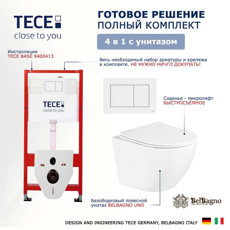 Комплект 3 в 1 инсталляция Now