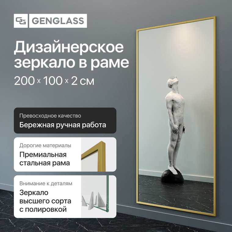 Зеркало настенное большое Halfeo XL в полный рост в металлической раме золотого цвета