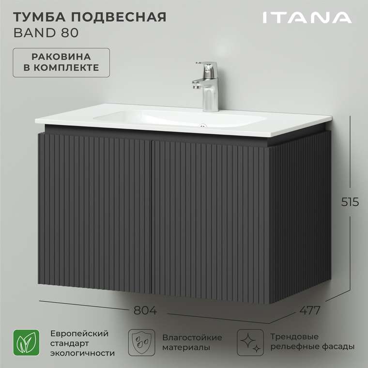 Подвесная тумба с раковиной Band 80 графитового цвета 
