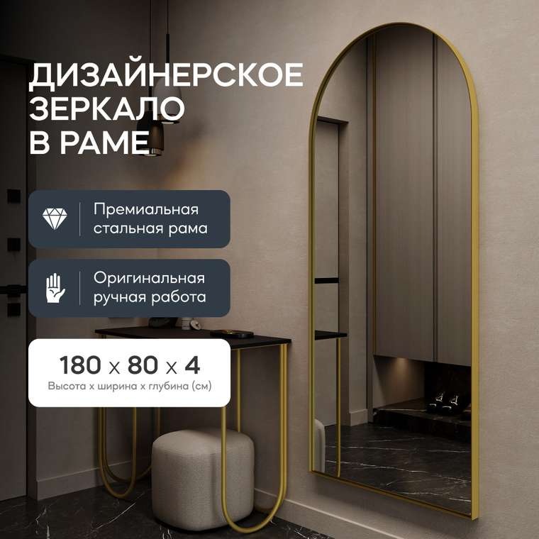 Большое настенное зеркало Arkis L в тонкой раме золотого цвета