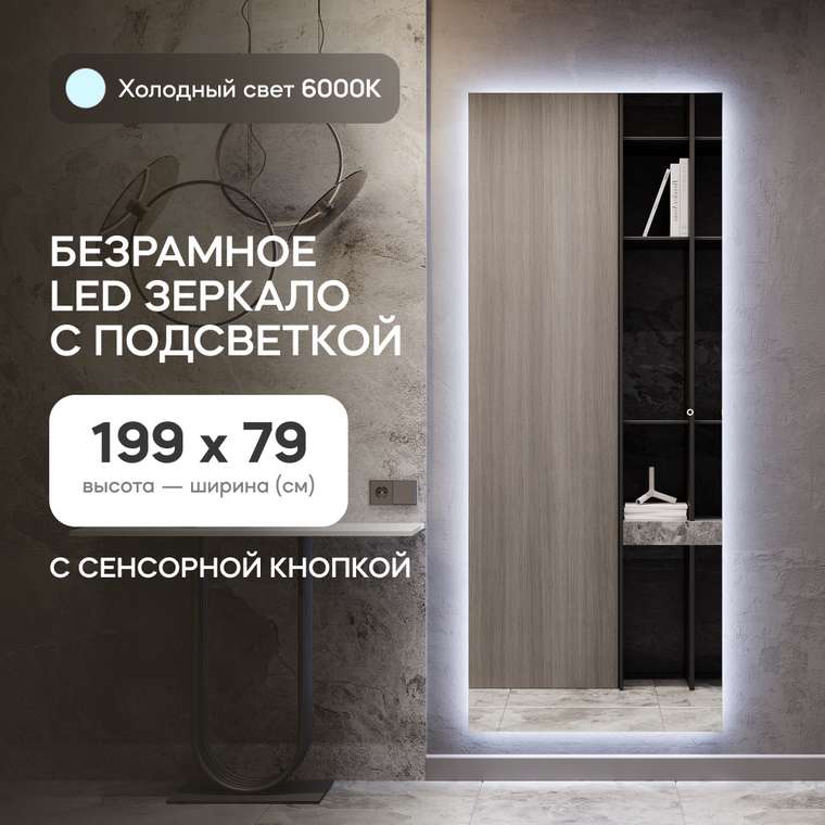 Настенное зеркало Halfeo Slim NF LED XL 6000К с сенсорной кнопкой