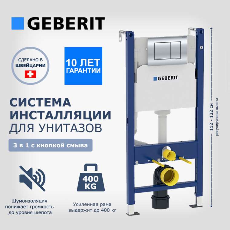 Система инсталляции для унитазов Duofix