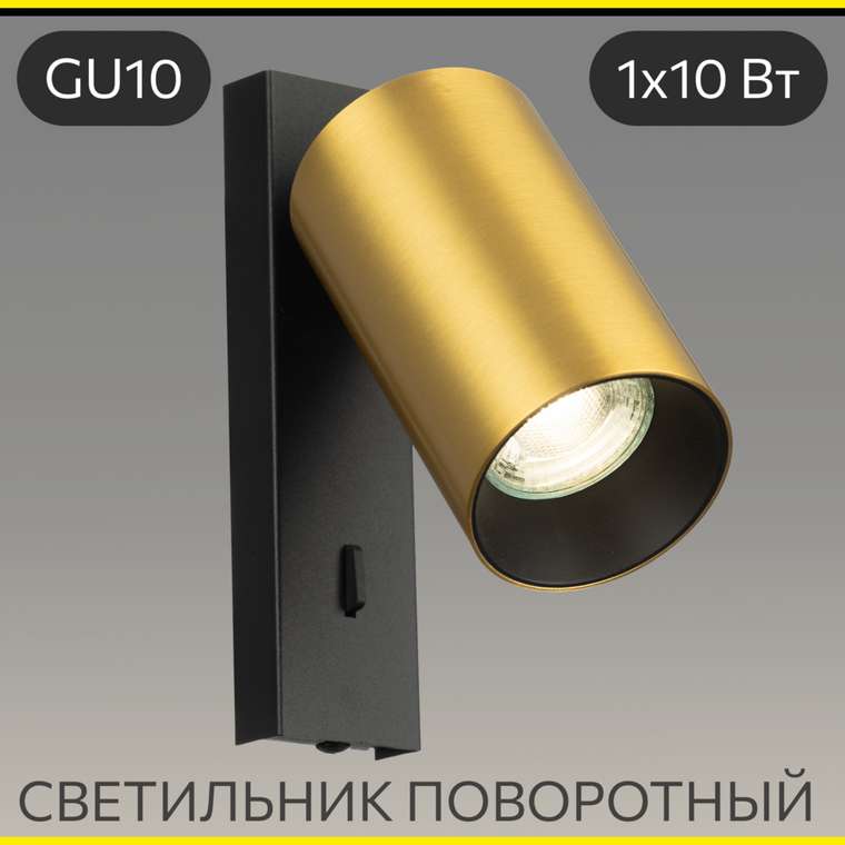 Citilux AXEL CL512512 Спот поворотный с выключателем Латунь