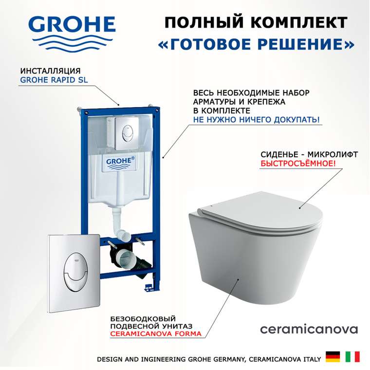 Комплект 3 в 1 инсталляция Rapid SL