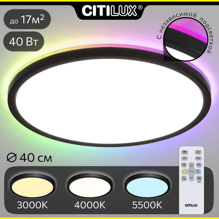 Citilux NORMA CL749401 LED RGB Светильник с пультом Чёрный